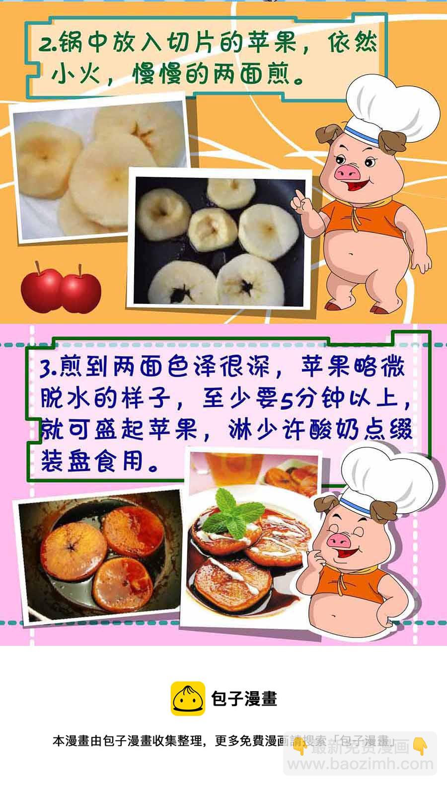 《厨房秘籍》厨房秘籍 第12集 第29页