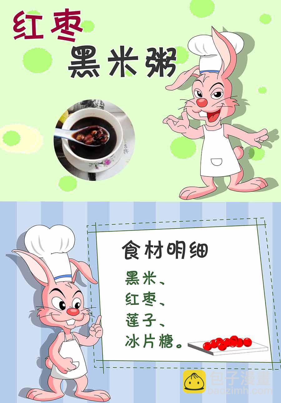 《厨房秘籍》厨房秘籍 第12集 第30页
