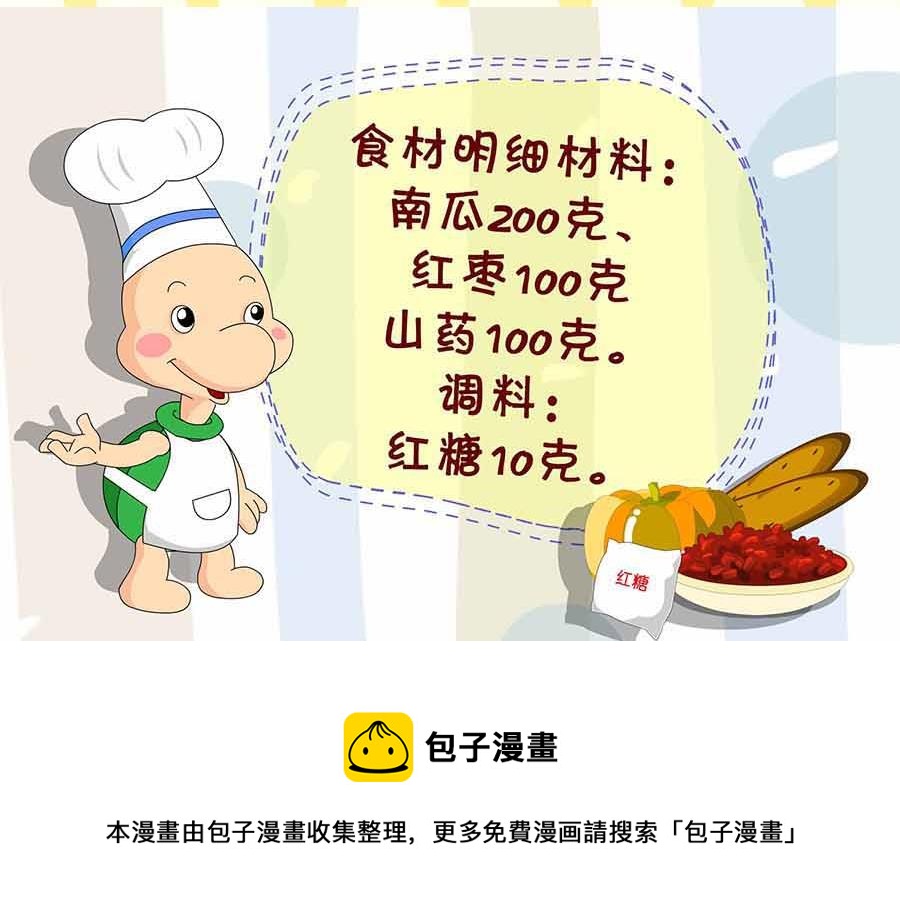 《厨房秘籍》厨房秘籍 第12集 第33页