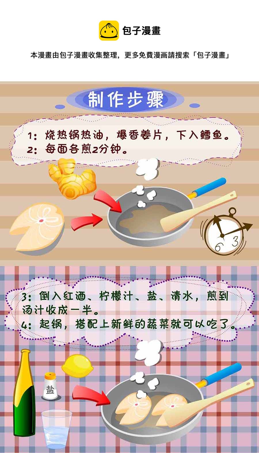 《厨房秘籍》厨房秘籍 第12集 第5页