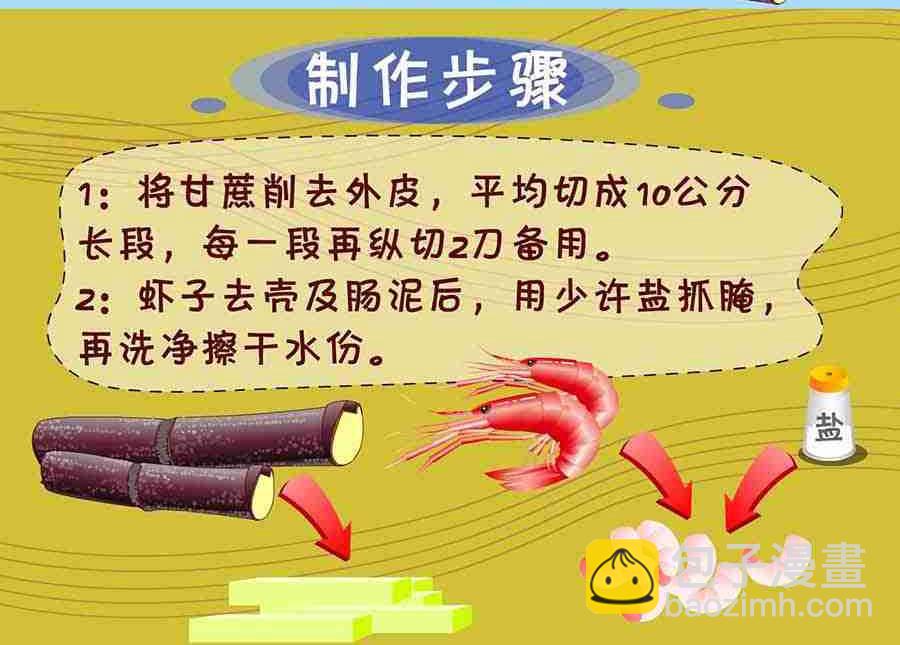 《厨房秘籍》厨房秘籍 第9集 第12页
