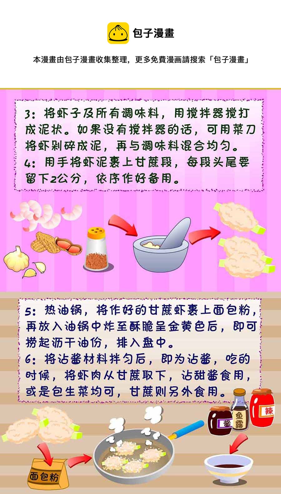 《厨房秘籍》厨房秘籍 第9集 第13页
