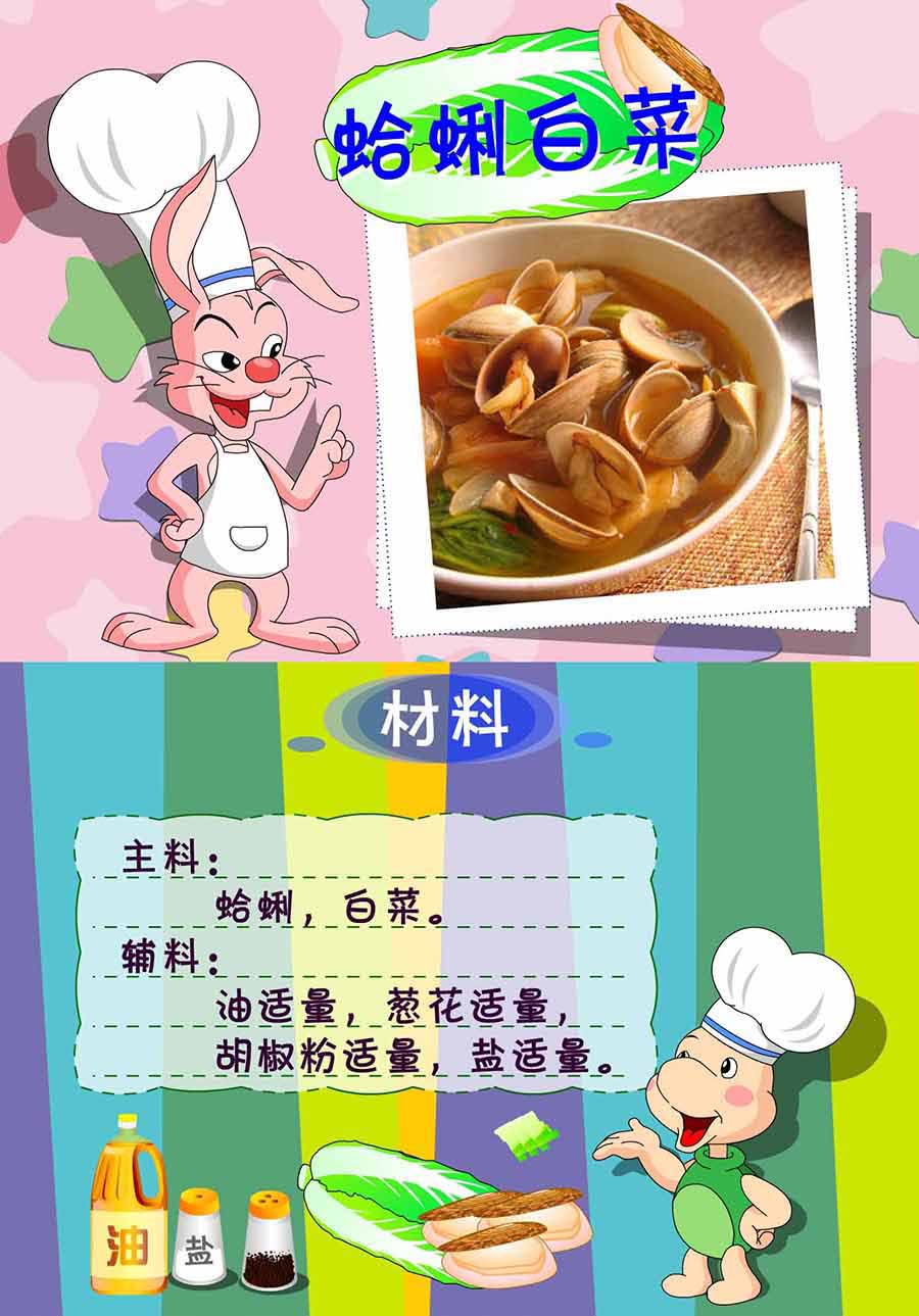 《厨房秘籍》厨房秘籍 第9集 第16页