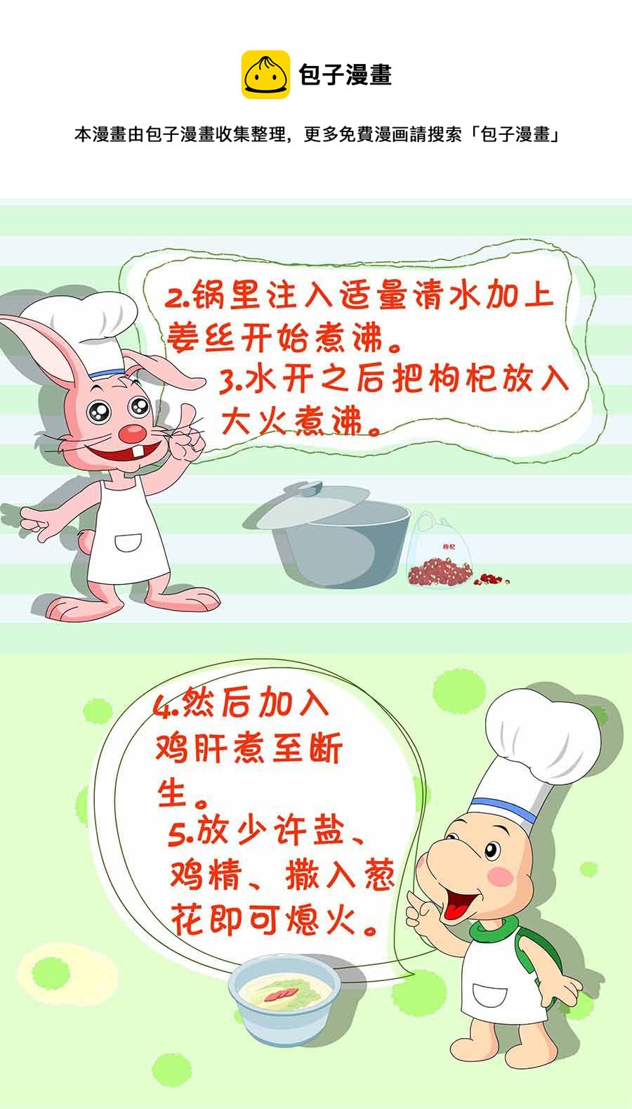 《厨房秘籍》厨房秘籍 第9集 第25页