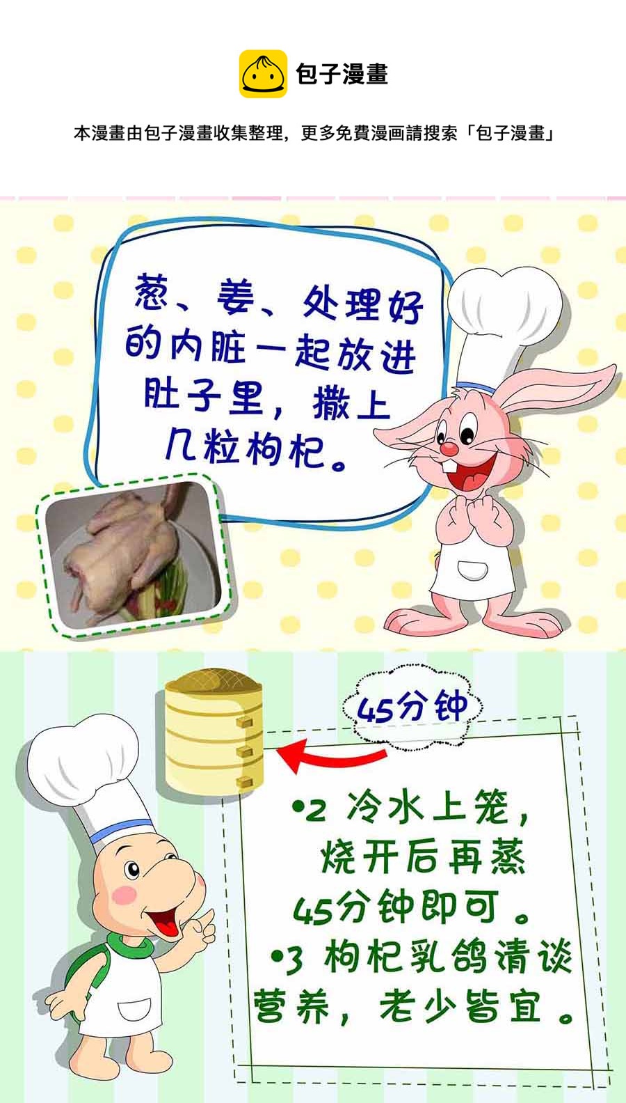 《厨房秘籍》厨房秘籍 第9集 第29页
