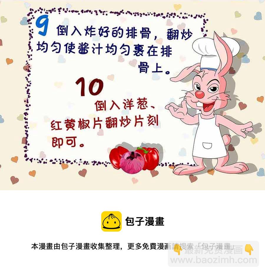 《厨房秘籍》厨房秘籍 第9集 第35页