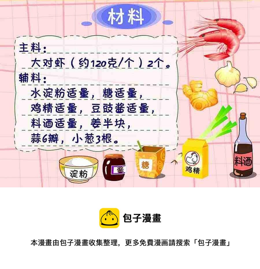 《厨房秘籍》厨房秘籍 第9集 第5页
