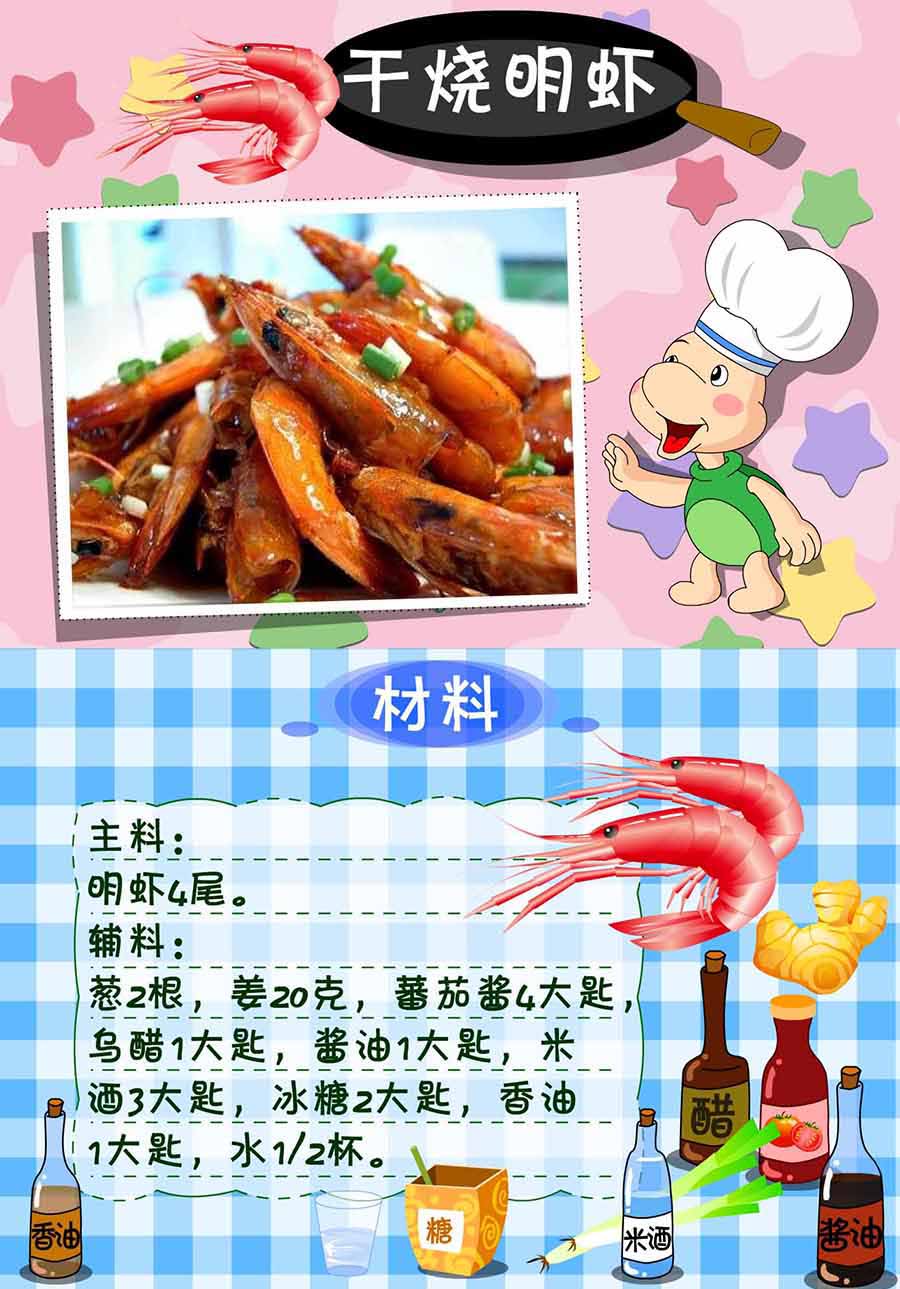 《厨房秘籍》厨房秘籍 第9集 第8页