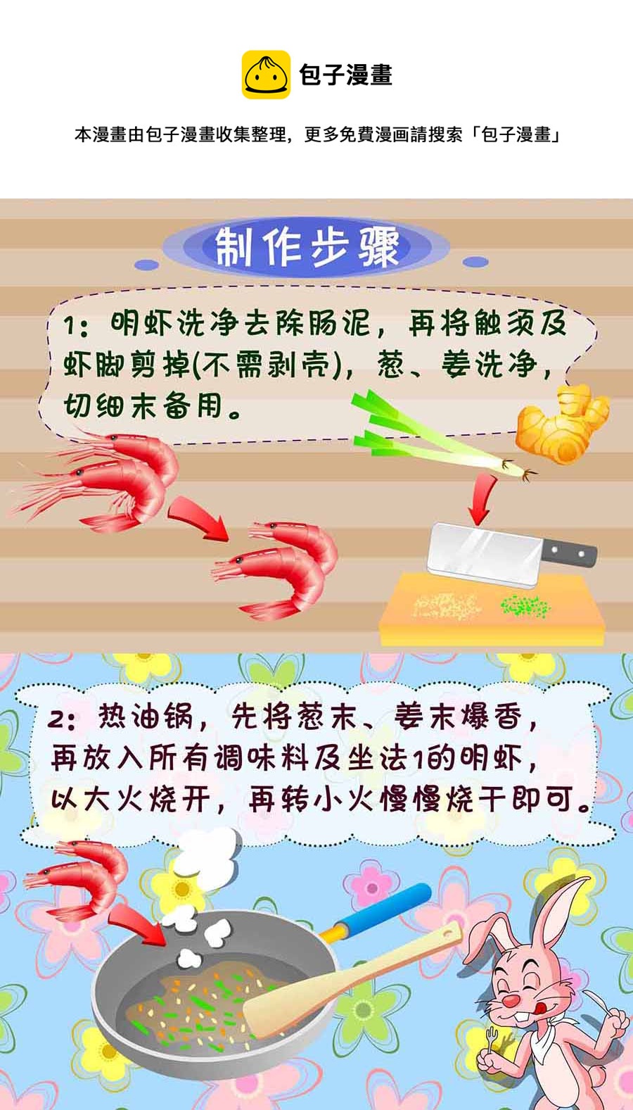 《厨房秘籍》厨房秘籍 第9集 第9页