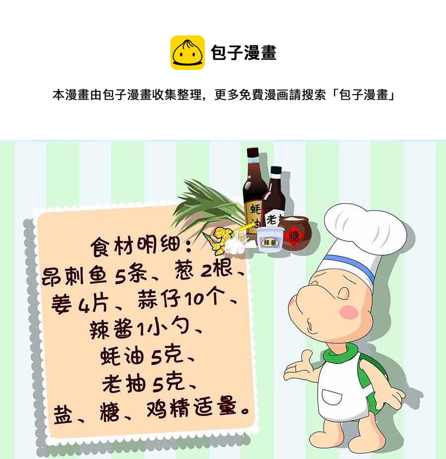 《厨房秘籍》厨房秘籍 第12集 第13页
