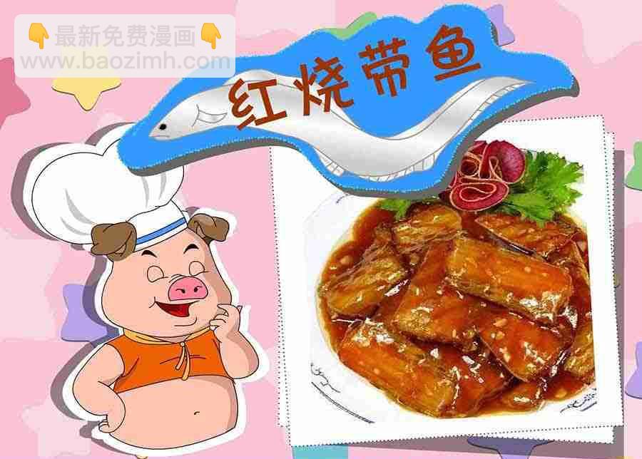 《厨房秘籍》厨房秘籍 第12集 第16页