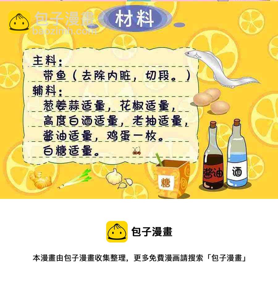 《厨房秘籍》厨房秘籍 第12集 第17页