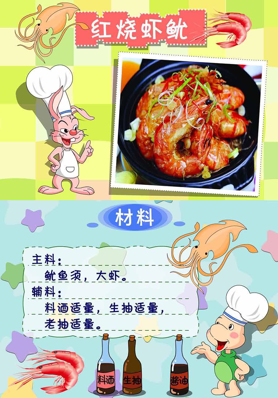 《厨房秘籍》厨房秘籍 第12集 第22页