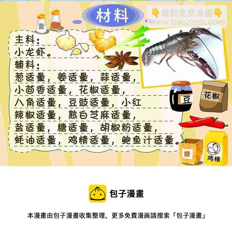 《厨房秘籍》厨房秘籍 第12集 第25页