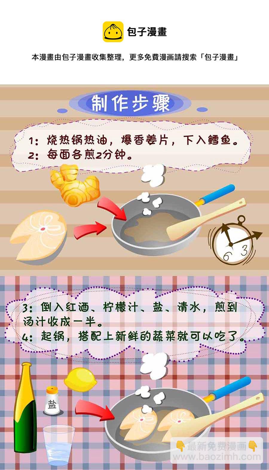 《厨房秘籍》厨房秘籍 第12集 第5页