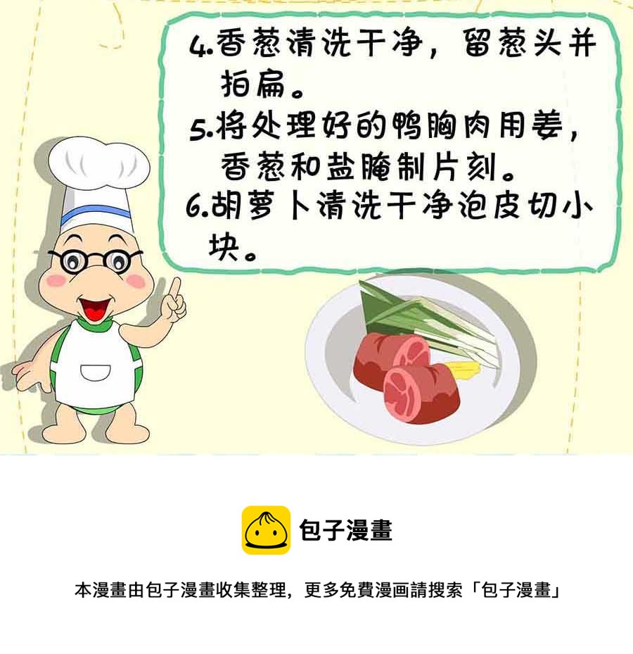 《厨房秘籍》厨房秘籍 第12集 第9页