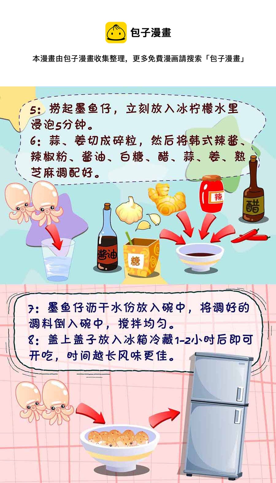 《厨房秘籍》厨房秘籍 第11集 第13页