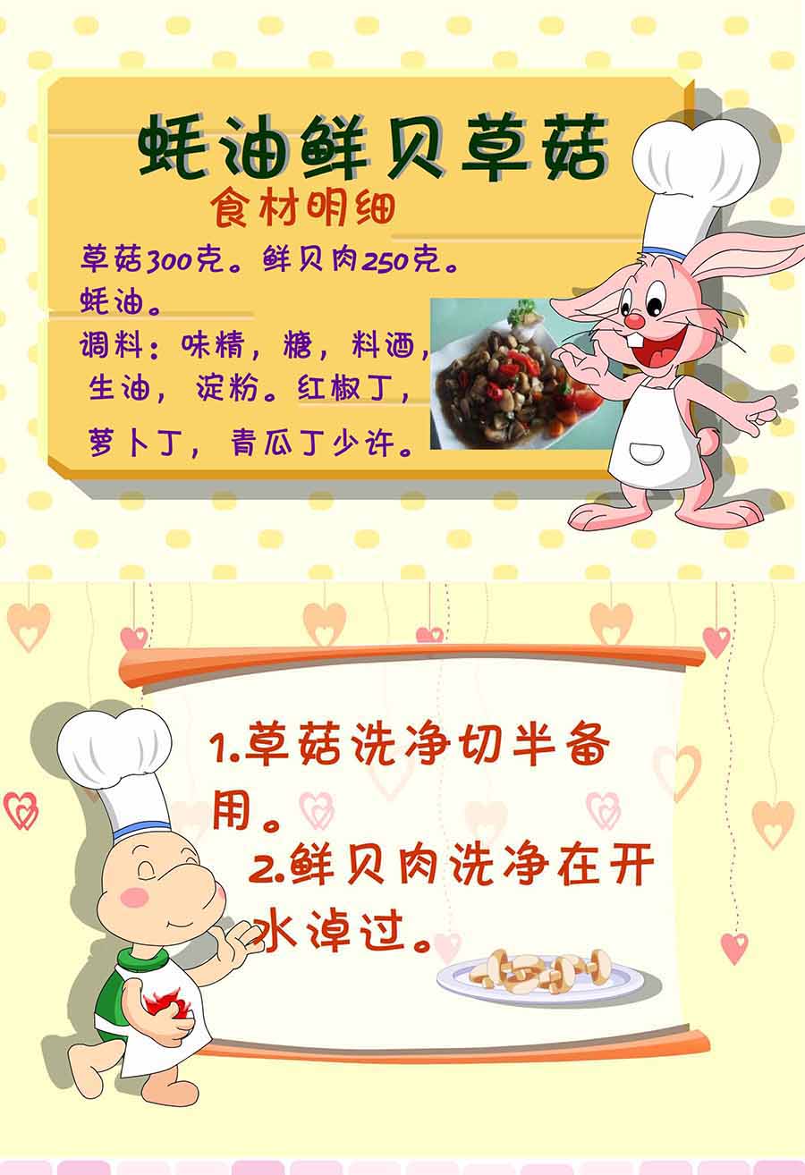 《厨房秘籍》厨房秘籍 第11集 第14页