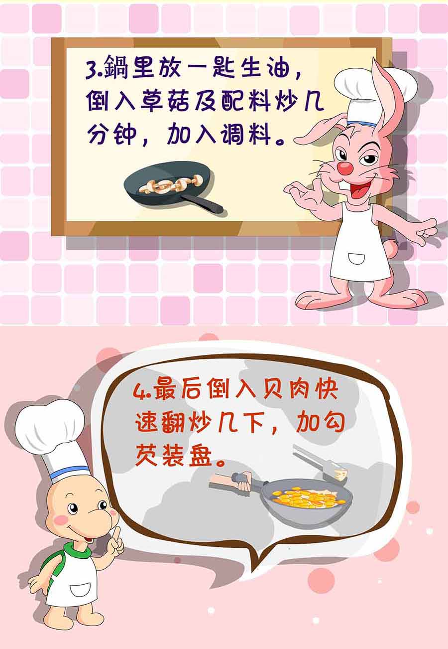 《厨房秘籍》厨房秘籍 第11集 第15页