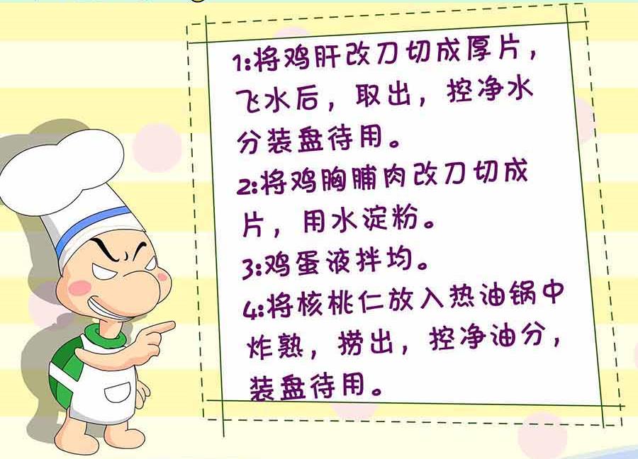 《厨房秘籍》厨房秘籍 第11集 第18页