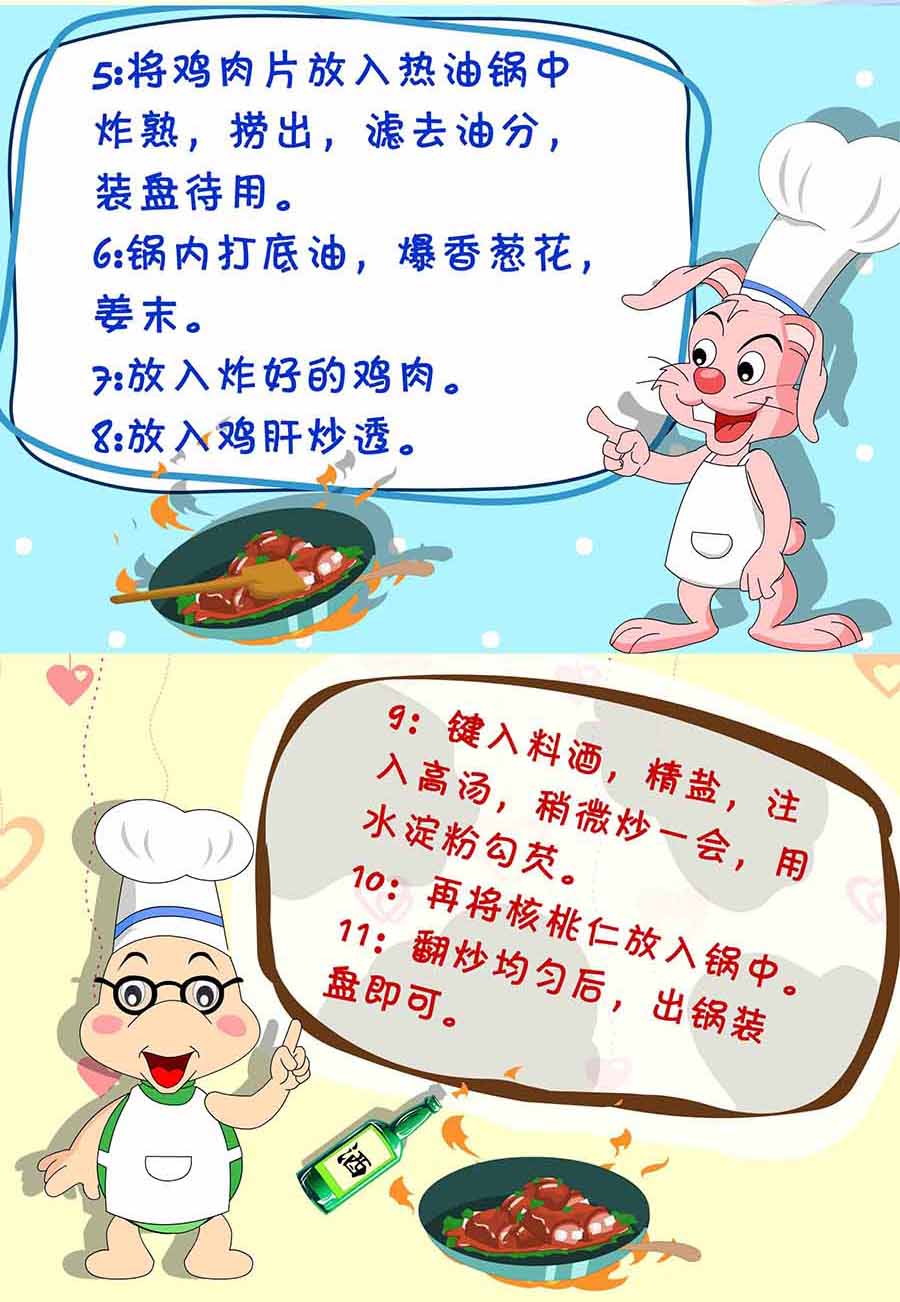 《厨房秘籍》厨房秘籍 第11集 第19页