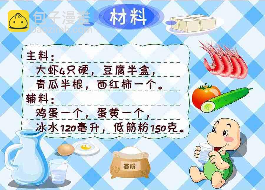 《厨房秘籍》厨房秘籍 第11集 第27页