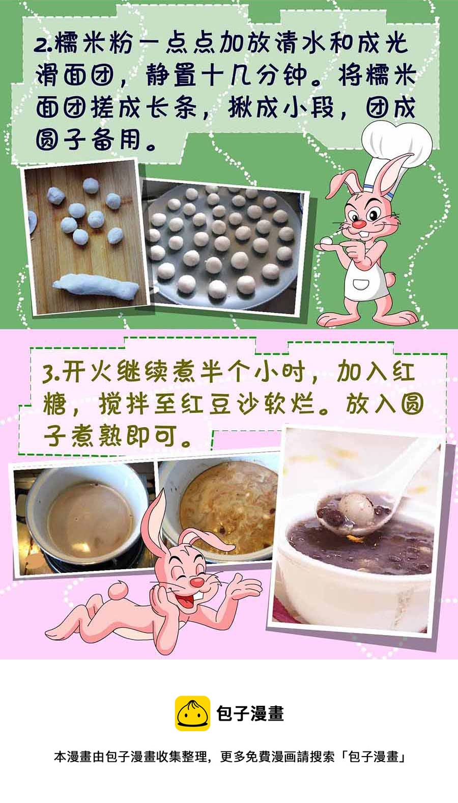 《厨房秘籍》厨房秘籍 第11集 第33页