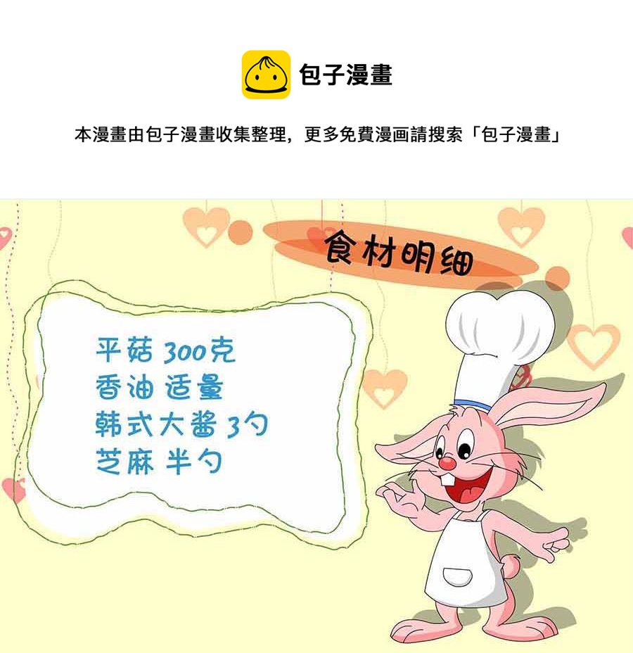 《厨房秘籍》厨房秘籍 第11集 第5页