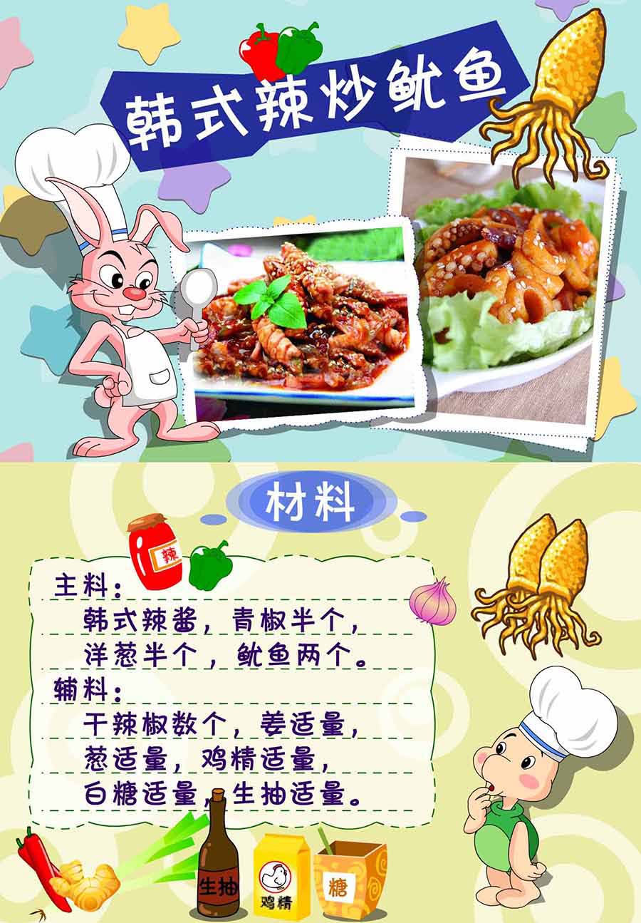 《厨房秘籍》厨房秘籍 第11集 第8页