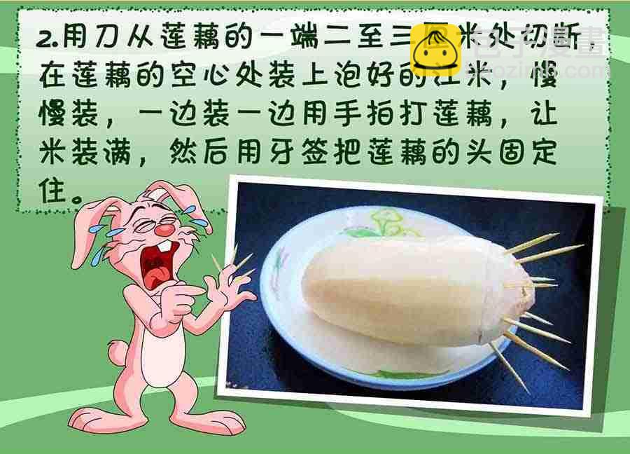 《厨房秘籍》厨房秘籍 第10集 第10页