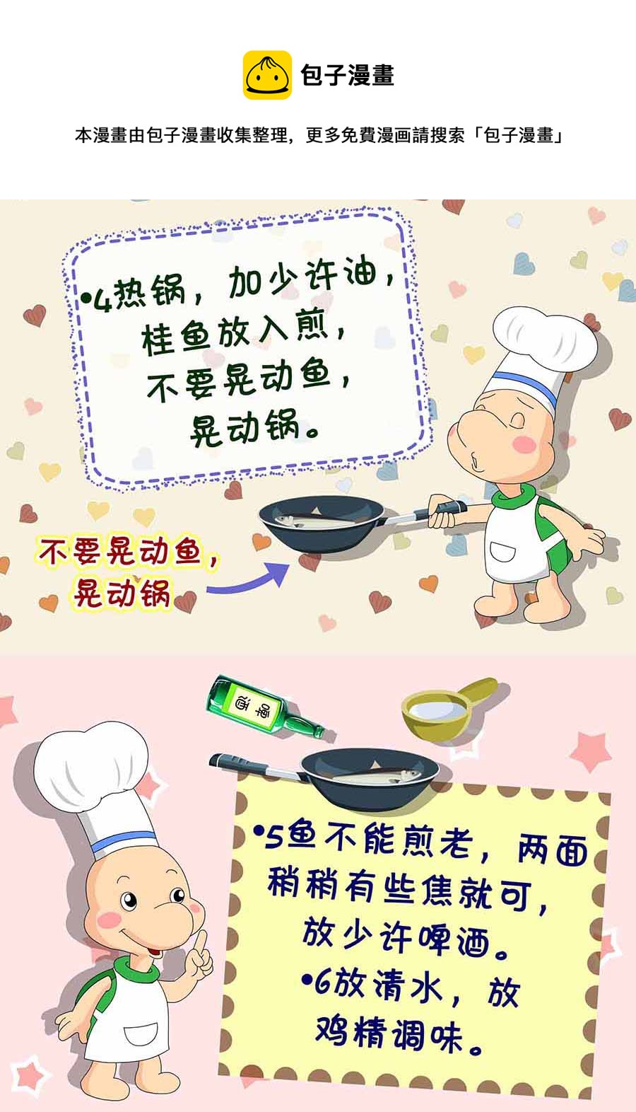 《厨房秘籍》厨房秘籍 第10集 第13页