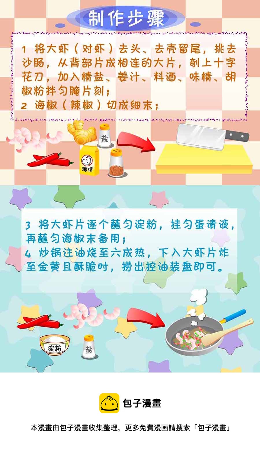《厨房秘籍》厨房秘籍 第10集 第17页