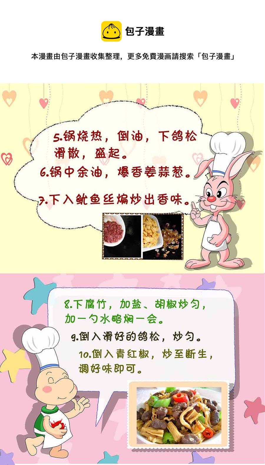 《厨房秘籍》厨房秘籍 第10集 第21页
