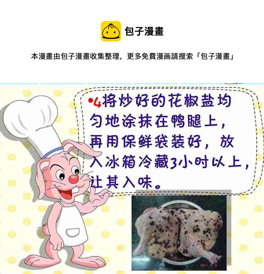 《厨房秘籍》厨房秘籍 第10集 第25页