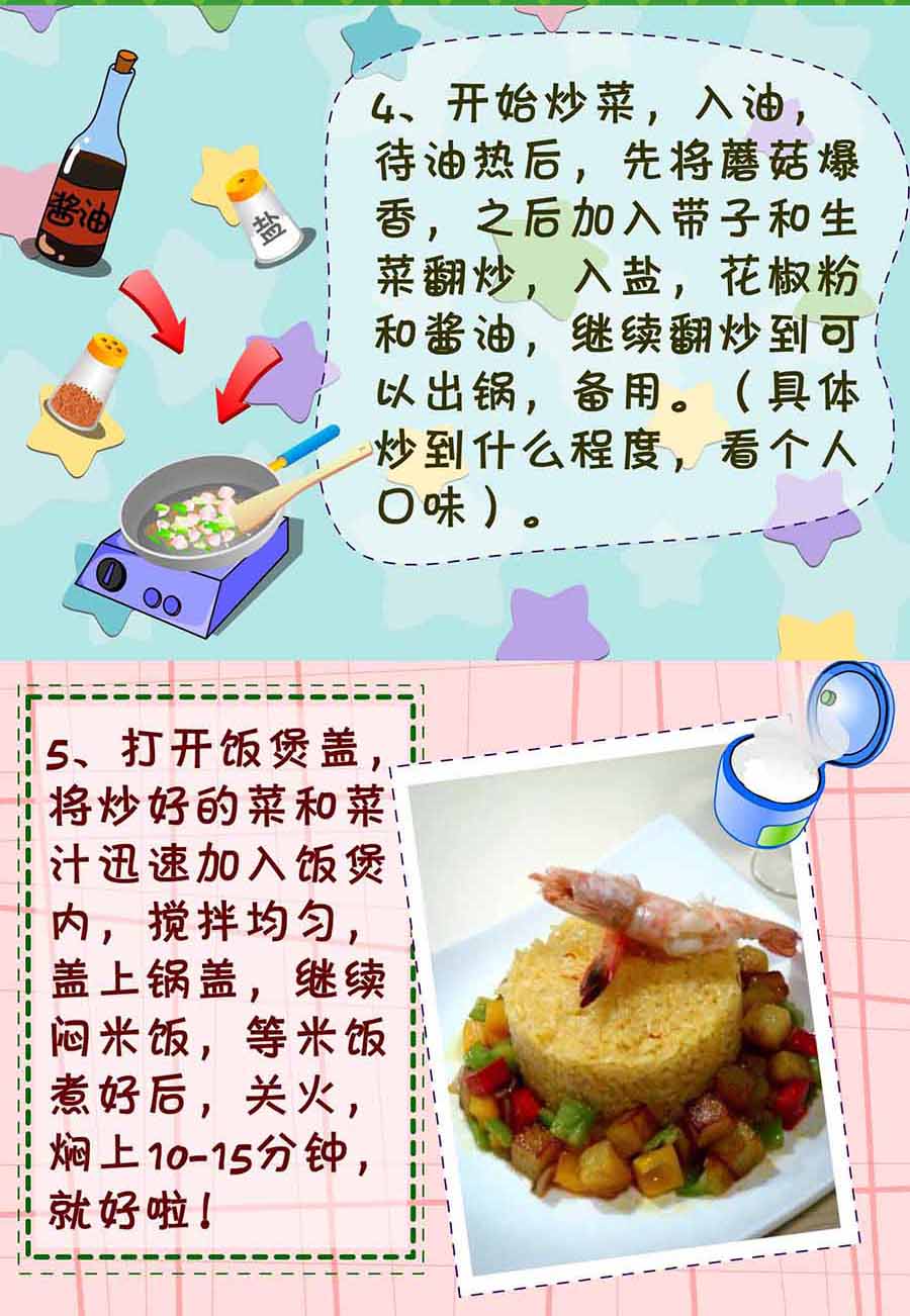 《厨房秘籍》厨房秘籍 第10集 第31页