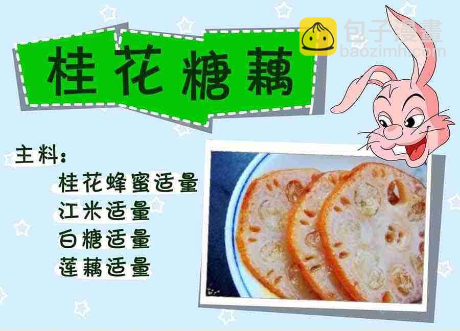 《厨房秘籍》厨房秘籍 第10集 第8页