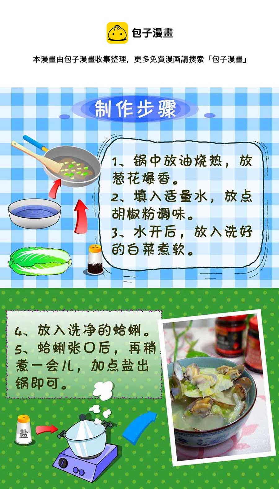 《厨房秘籍》厨房秘籍 第9集 第17页