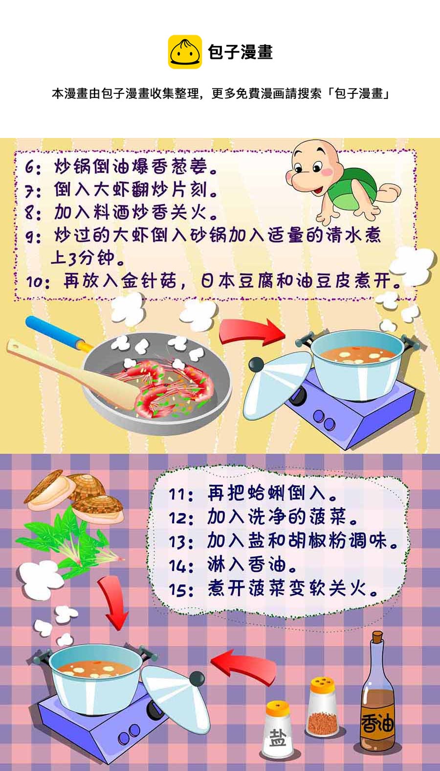 《厨房秘籍》厨房秘籍 第9集 第21页