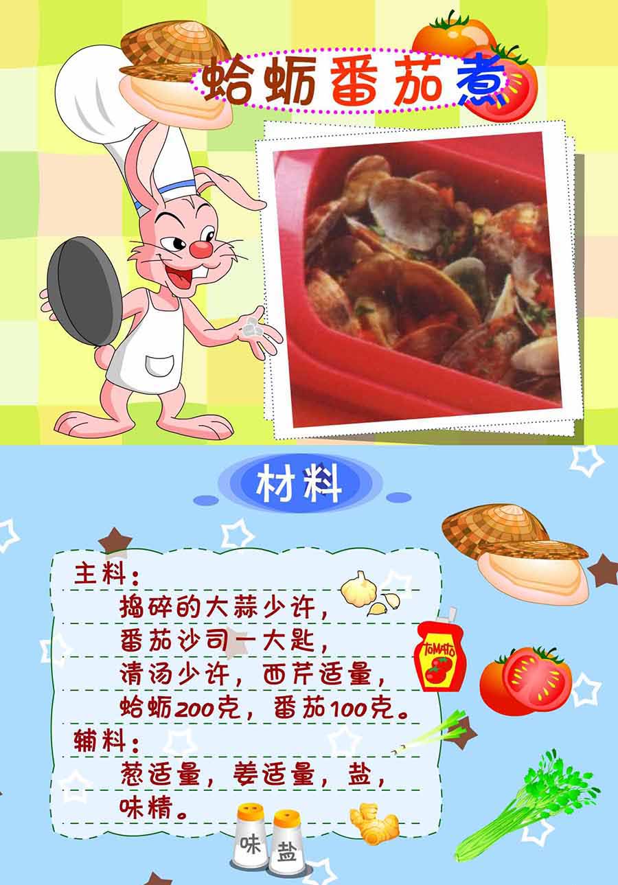 《厨房秘籍》厨房秘籍 第9集 第22页