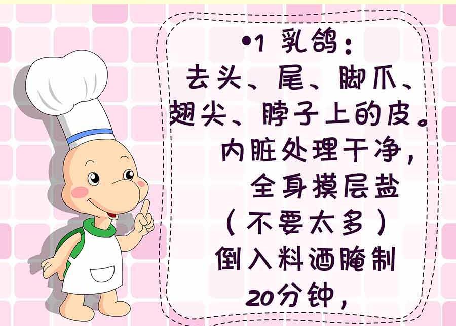 《厨房秘籍》厨房秘籍 第9集 第28页