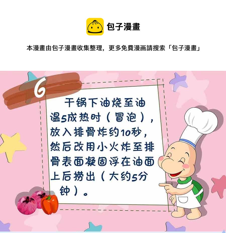 《厨房秘籍》厨房秘籍 第9集 第33页