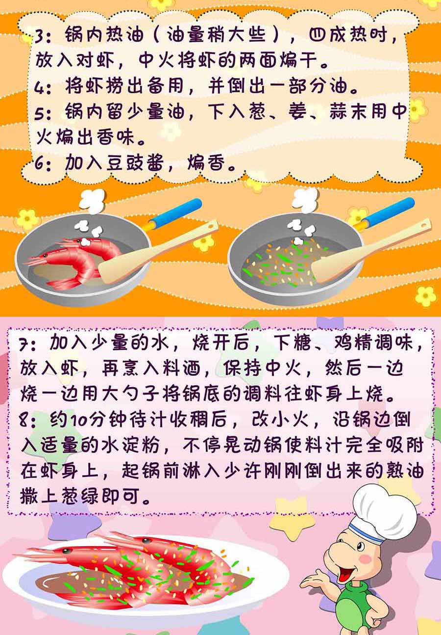《厨房秘籍》厨房秘籍 第9集 第7页