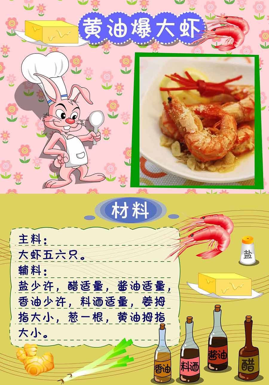 《厨房秘籍》厨房秘籍 第14集 第10页