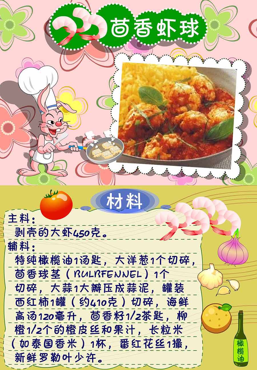 《厨房秘籍》厨房秘籍 第14集 第12页