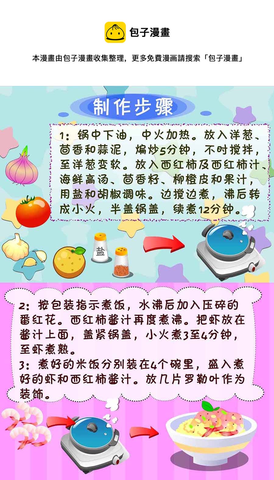 《厨房秘籍》厨房秘籍 第14集 第13页