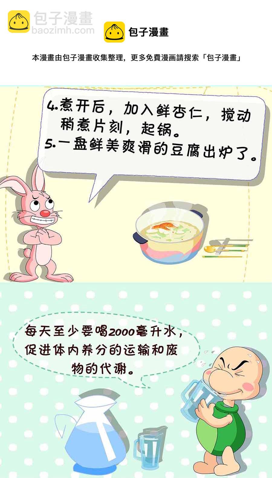《厨房秘籍》厨房秘籍 第14集 第21页