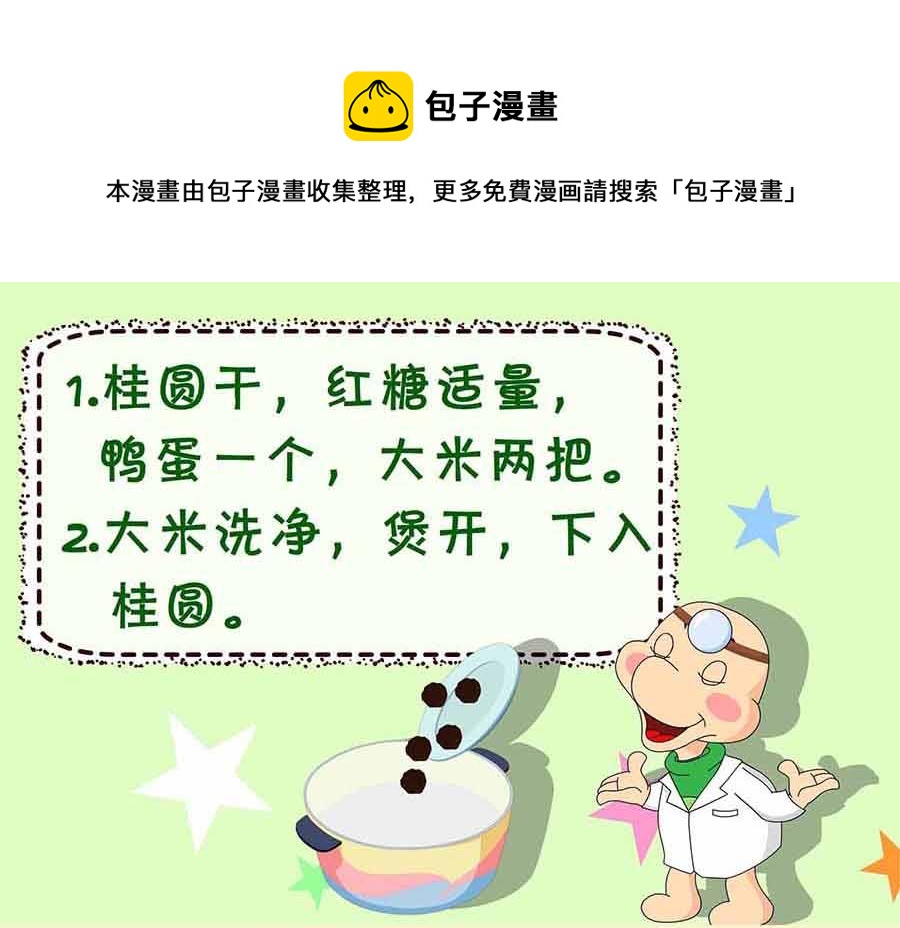 《厨房秘籍》厨房秘籍 第14集 第29页
