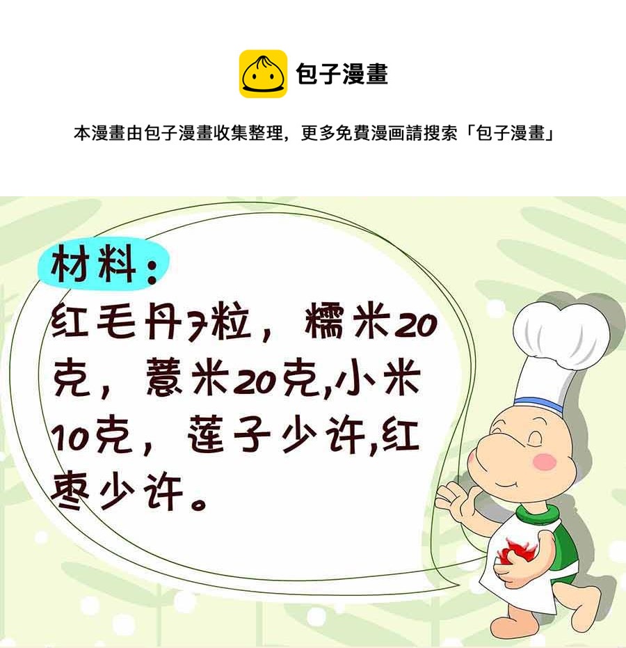 《厨房秘籍》厨房秘籍 第14集 第33页