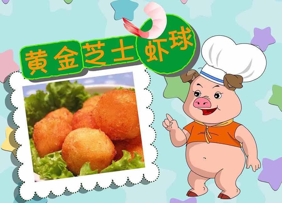 《厨房秘籍》厨房秘籍 第14集 第4页