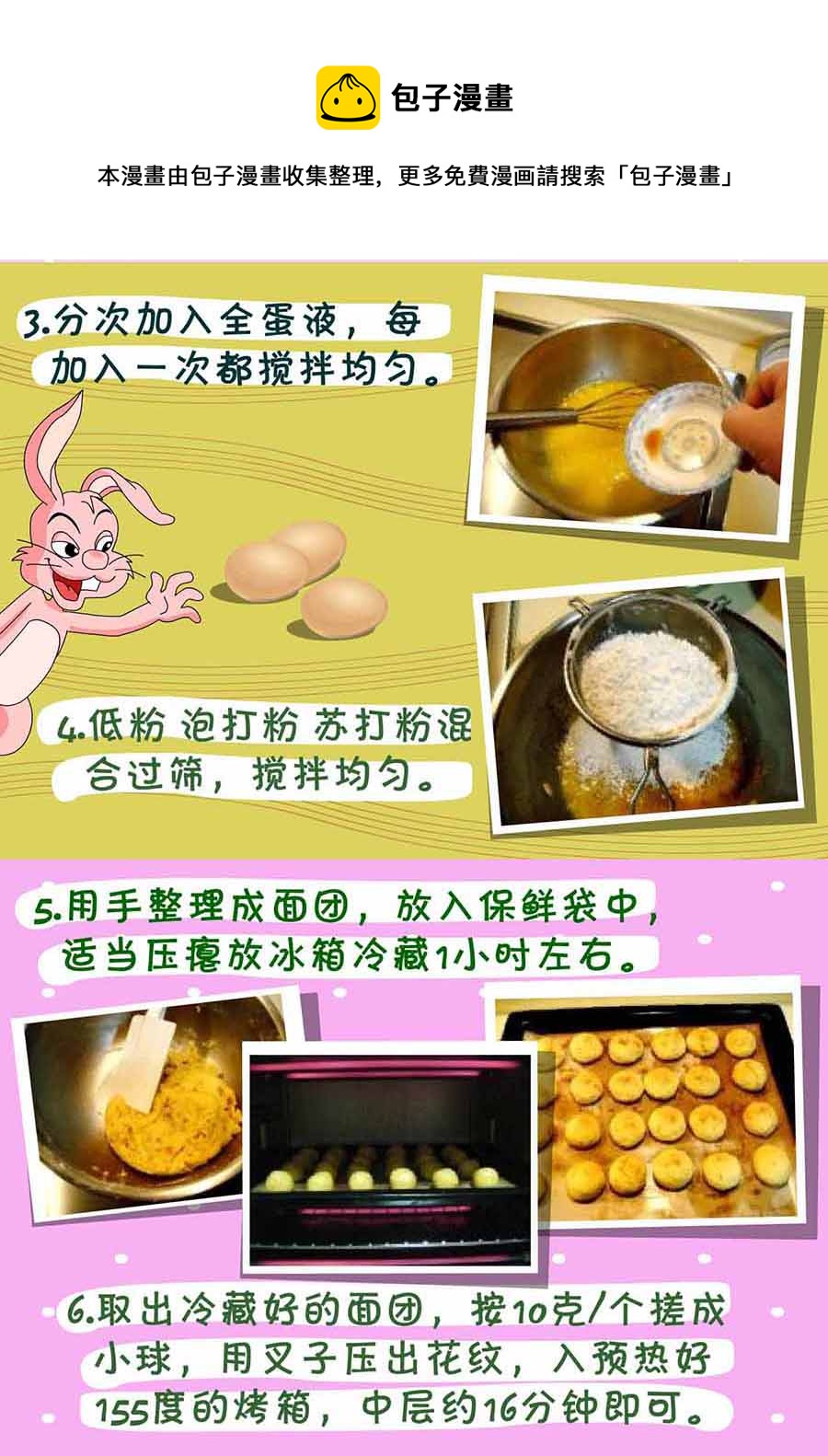 《厨房秘籍》厨房秘籍 第13集 第17页